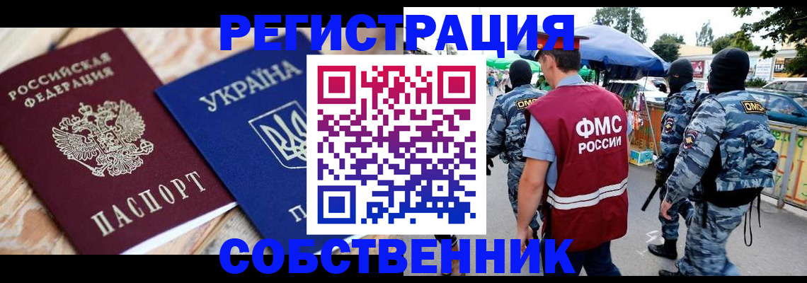 миграционный учет в Янауле