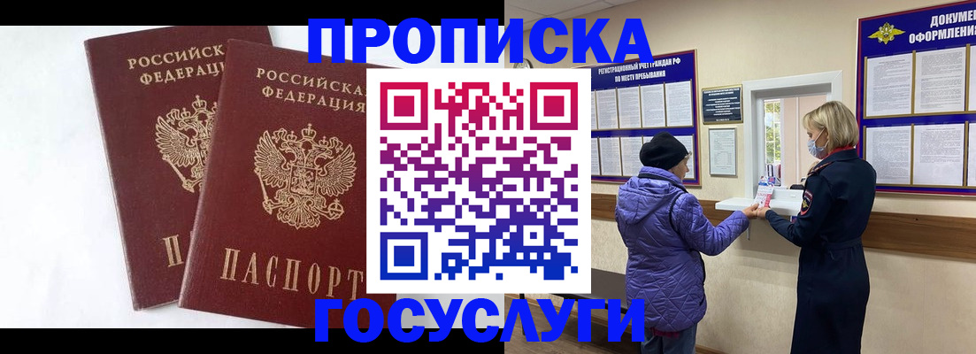 прописка законно в Янауле