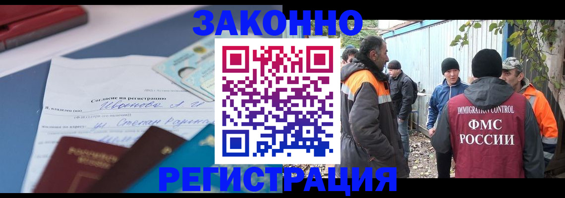 прописка законно в Янауле