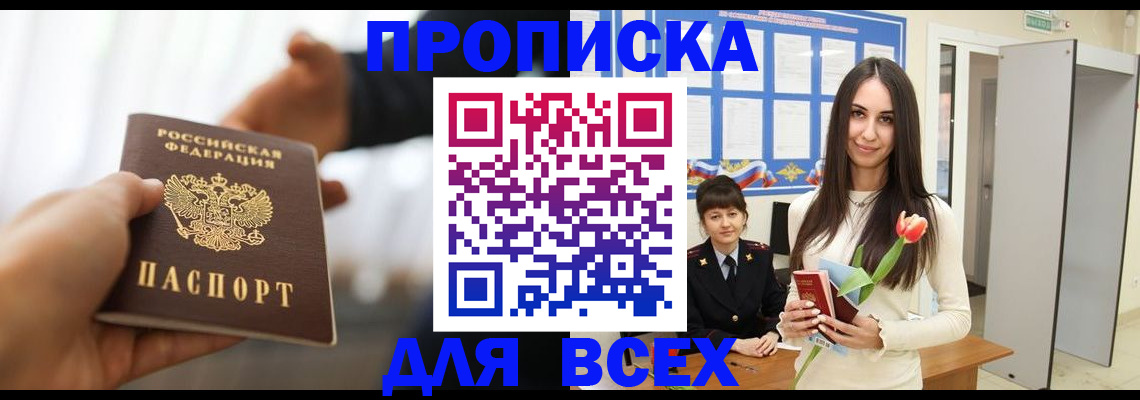 прописка от собственника в Янауле