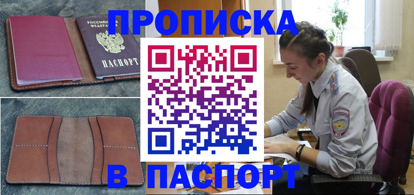 временная регистрация адрес в Янауле